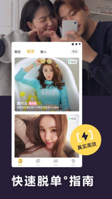 闪遇交友1