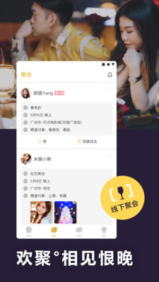 闪遇交友2