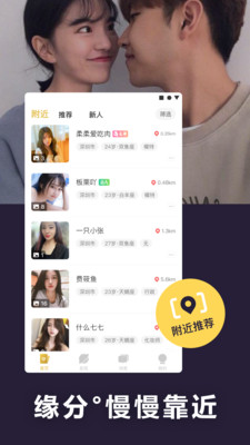 闪遇交友3