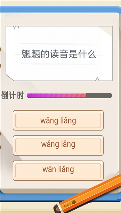 生僻字问答1
