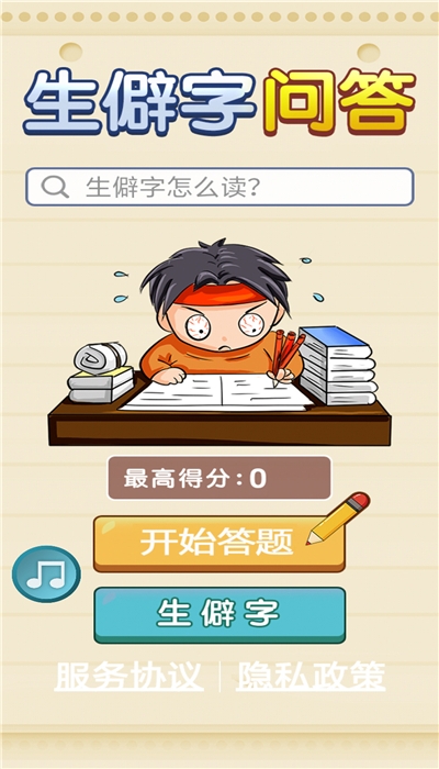 生僻字问答2