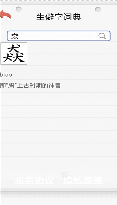 生僻字问答3