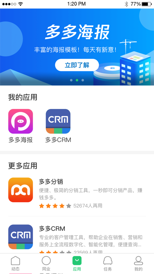 多多旅销1