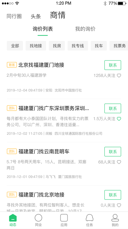 多多旅销2