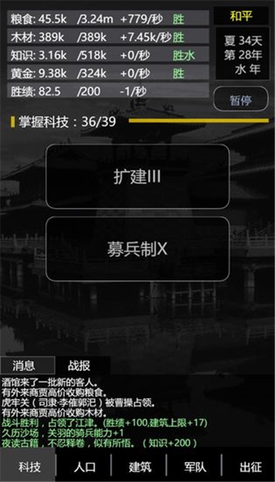 三国之轮回2