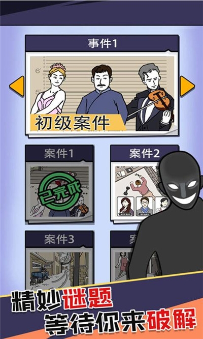 凶手竟然是他游戏2