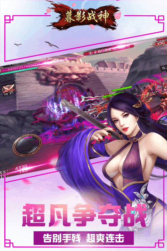 暮影战神 满V版1