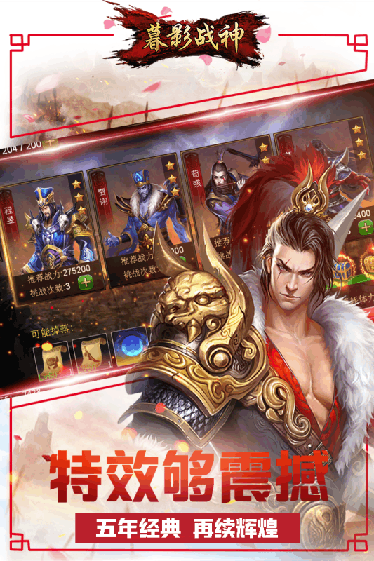 暮影战神 满V版2