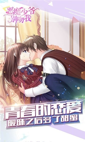 恶魔少爷别吻我3