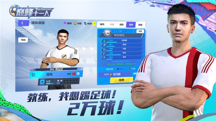 巅峰十一人无限钻石金币版1