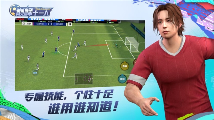 巅峰十一人无限钻石金币版2