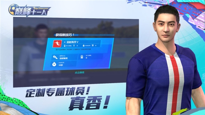 巅峰十一人无限钻石金币版3