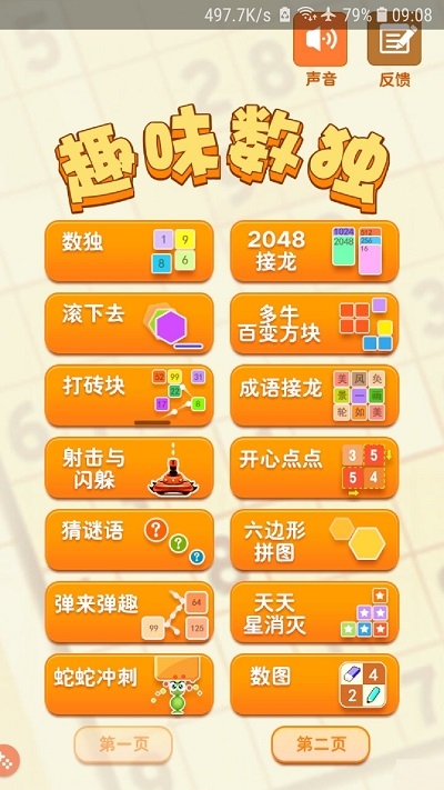 数独去广告单机版1