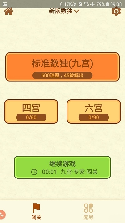 数独去广告单机版2
