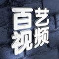 百艺短视频红包版