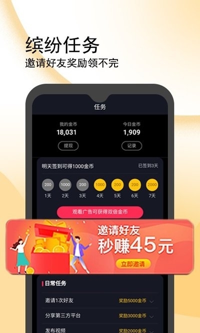 百艺短视频红包版3
