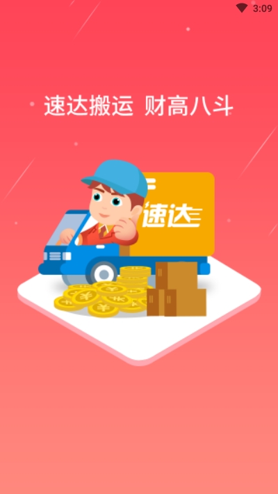 速达搬运1