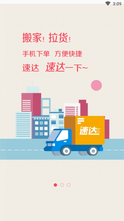 速达搬运2