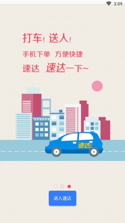 速达搬运3