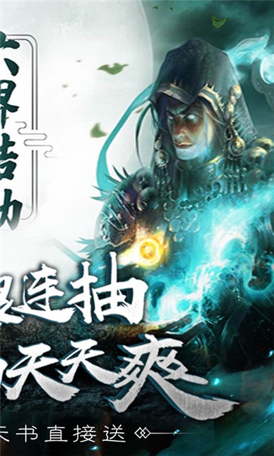 恋光明送全套特权天书3