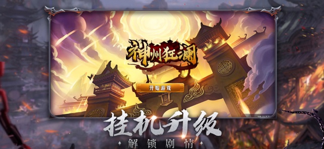 神州狂澜3