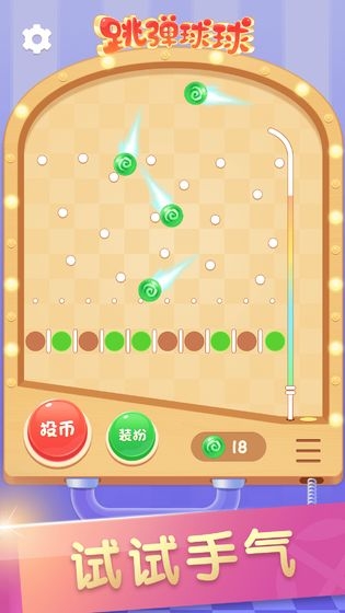 跳弹球球小游戏1