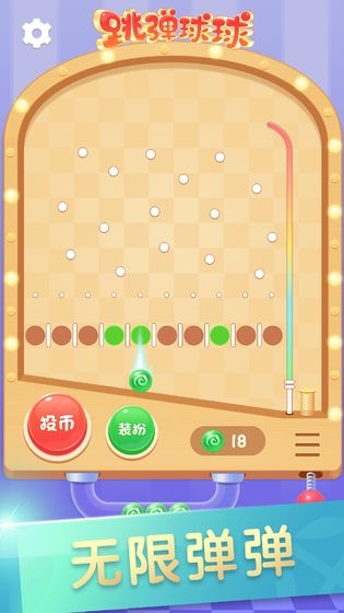 跳弹球球小游戏2