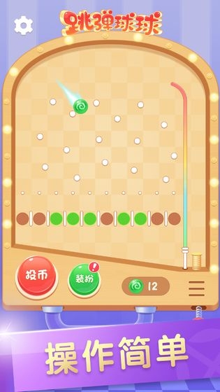 跳弹球球小游戏3