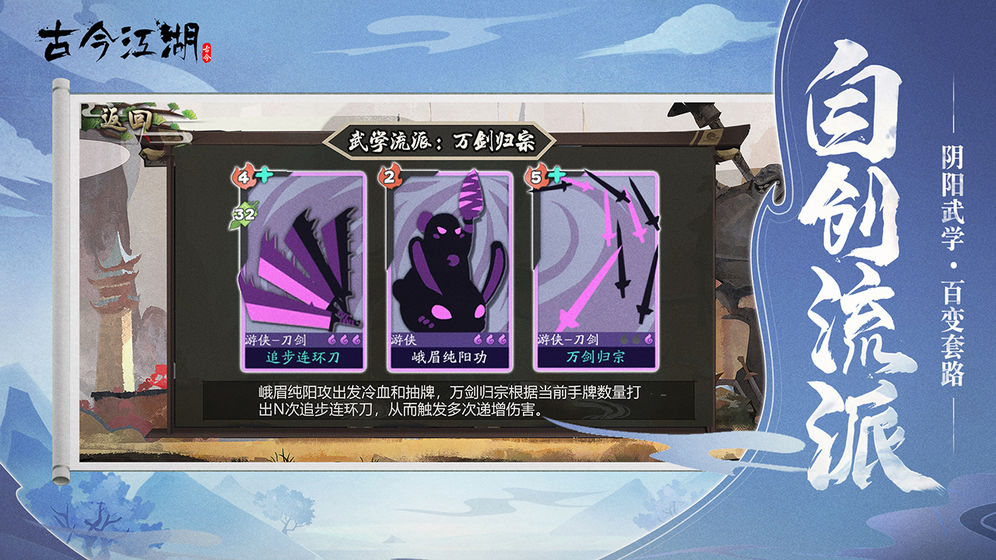 古今江湖奇想江湖手游1