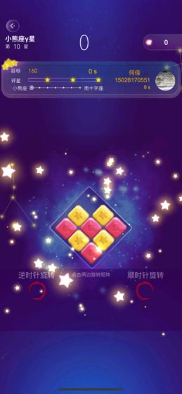 闯关消星星手游2
