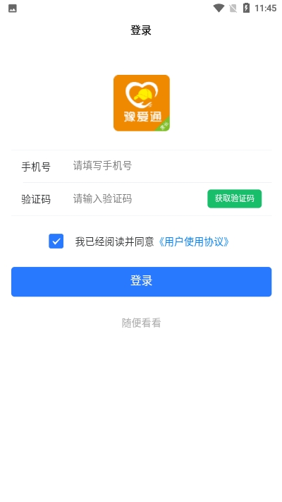 豫爱通3