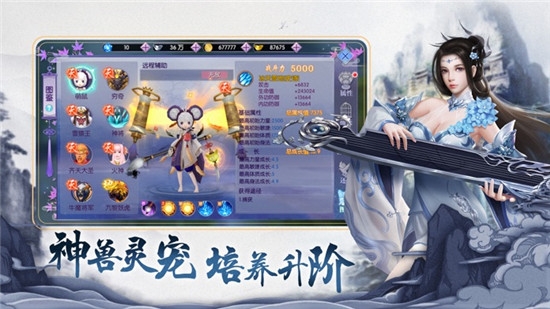 灵剑仙踪手游3
