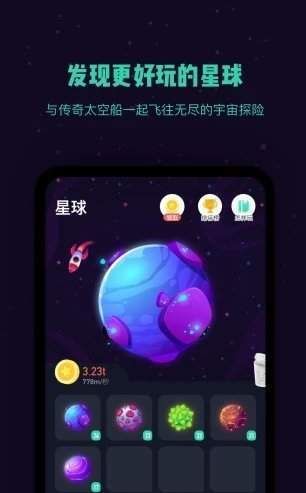 星球合成红包版3