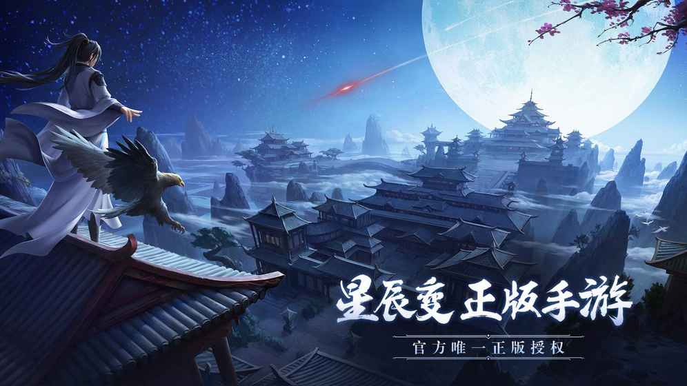 星辰变 满V版1