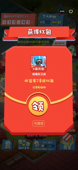 病毒防卫战红包版1