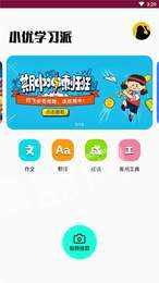 小优学习派2