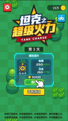 坦克之超级火力3