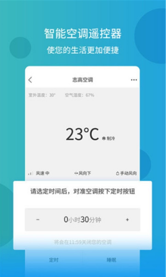 电视空调万能遥控器2