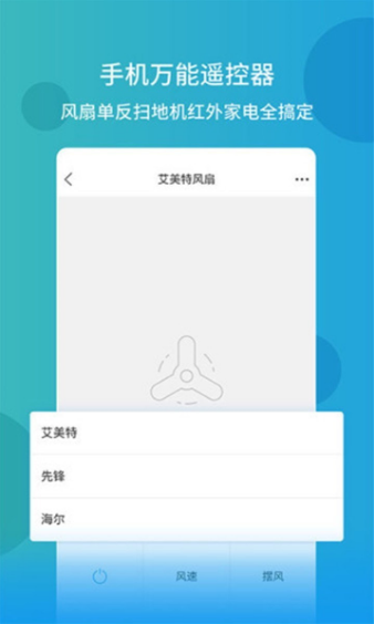电视空调万能遥控器3