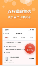 到家客商家版2
