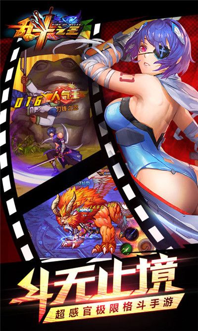 乱斗之王 果盘版1