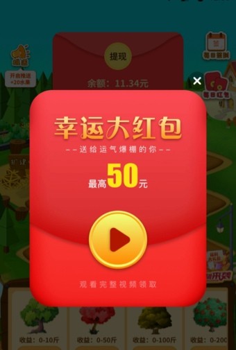 梦想果园红包版1