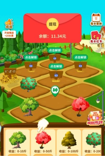 梦想果园红包版3