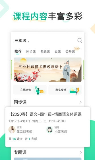 心田花开网校客户端2