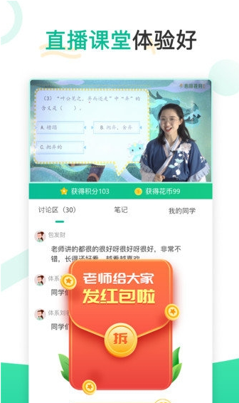 心田花开网校客户端3