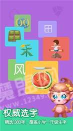 儿童汉字识字大全2