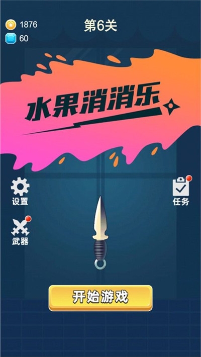 全民水果消消乐手游红包版2