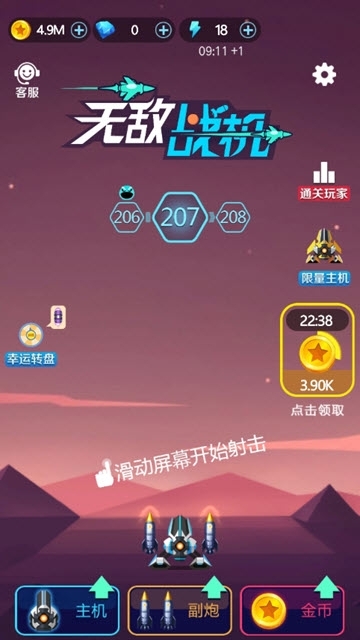 无敌战机红包版2