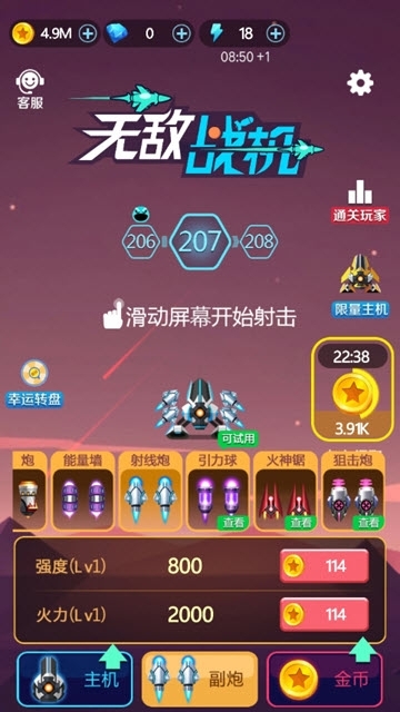 无敌战机红包版3