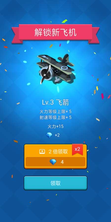 太空战机游戏1